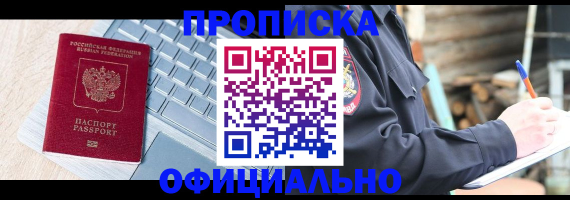 прописка 2025 в Гурьевске