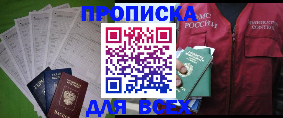 прописка паспорт в Гурьевске