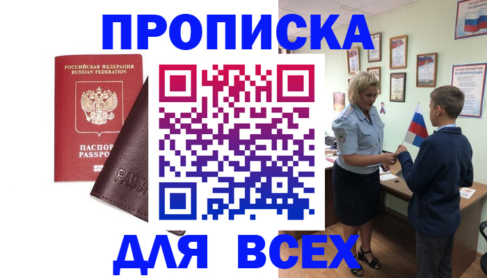 прописка гарантия в Гурьевске