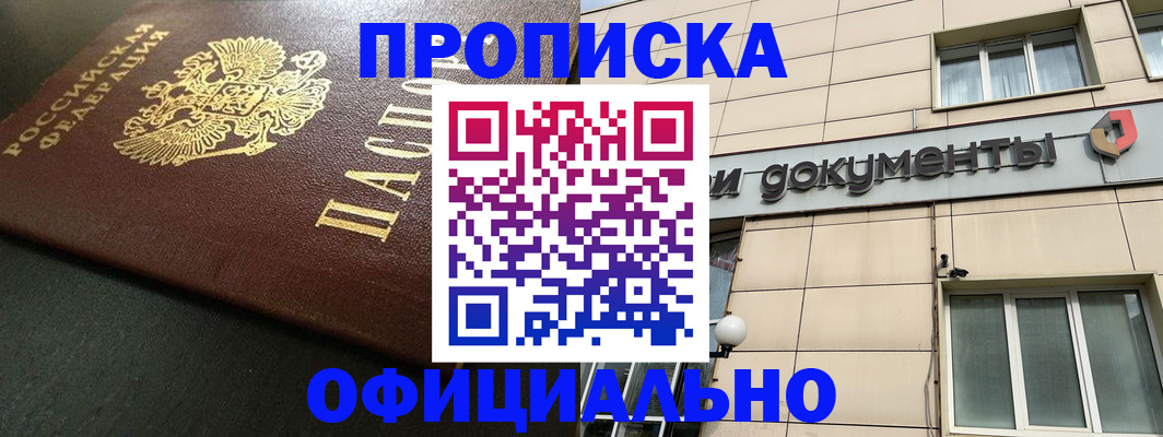 прописка 2025 в Гурьевске
